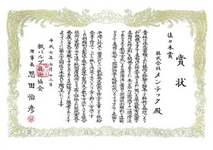 紙パルプ技術協会より国産の新技術開発として “佐々木賞” 受賞